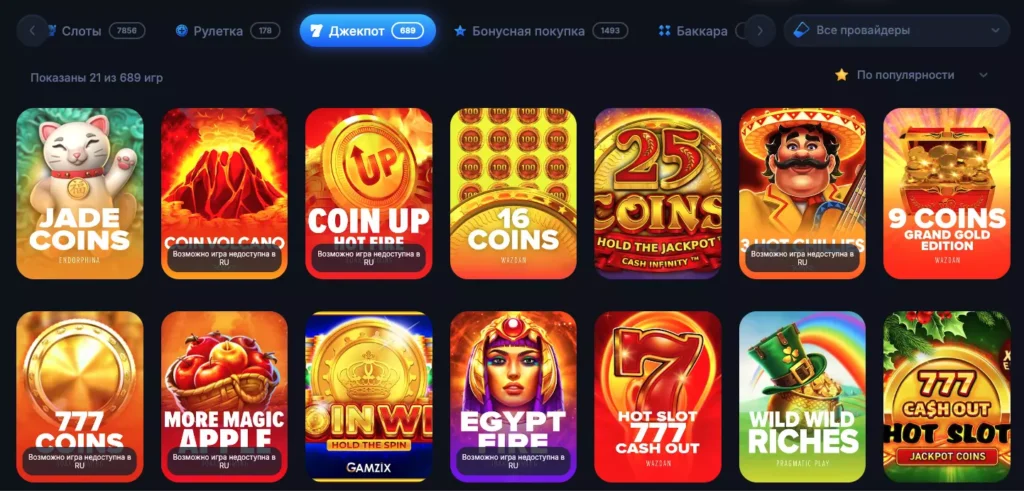 Джекпот-слоты